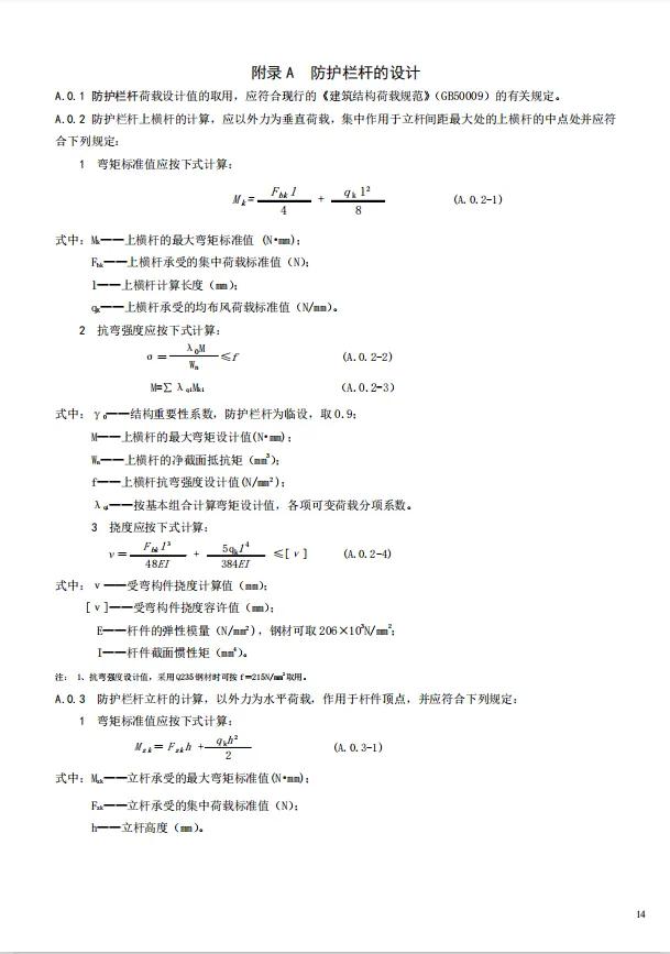 建筑施工高处作业安全技术规范（JGJ80-2016）