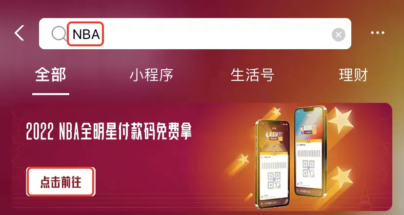 为什么我的app搜不到nba（支付宝推出NBA限定皮肤，可更换付款码背景）