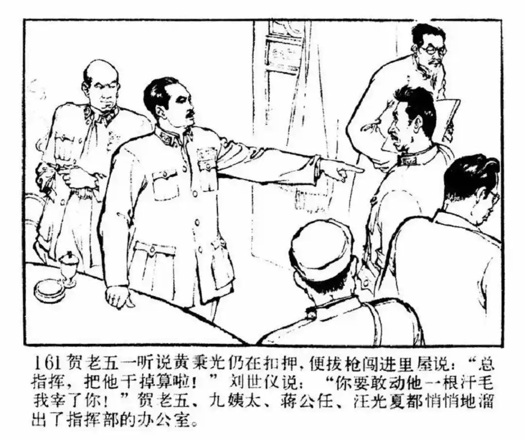 连环画《东进序曲》辽宁人民出版社张景祥 绘