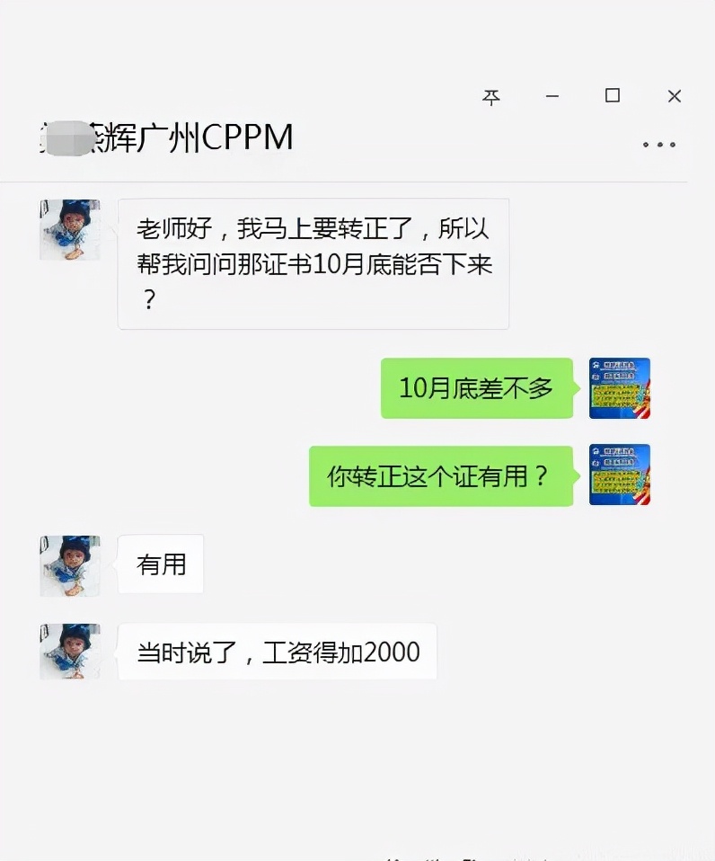 CPPM采购经理证书的用处大吗？