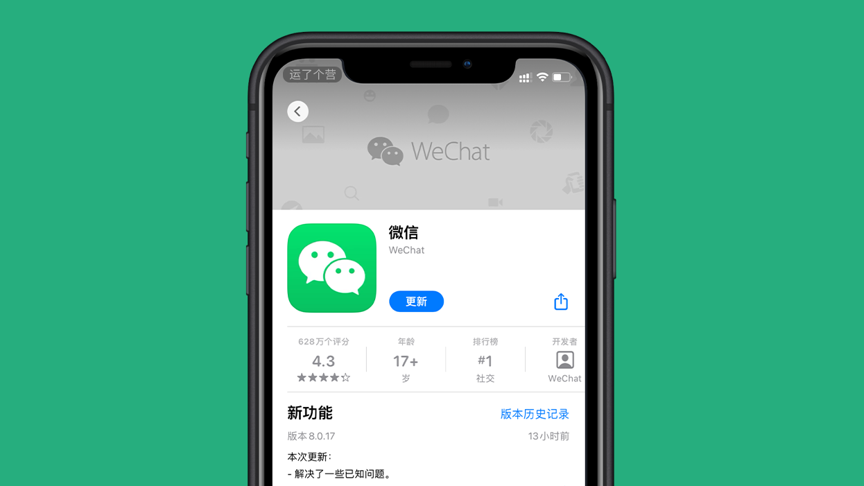 iOS微信8如何设置消息通知不显示内容