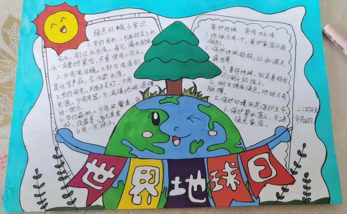 河北武安塔东小学举行世界地球日主题宣传活动
