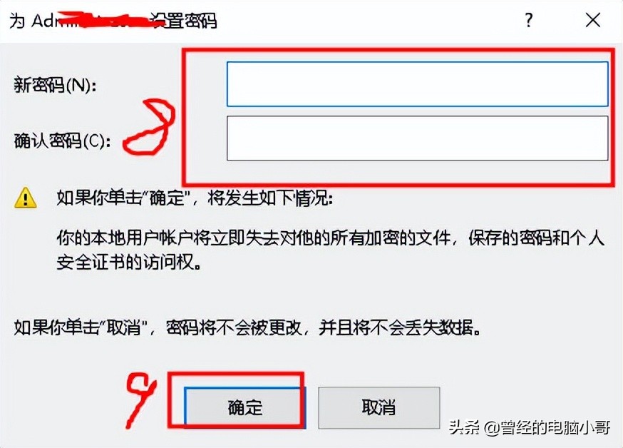 win10锁屏密码怎么设置（取消锁屏密码）-第9张图片-易算准