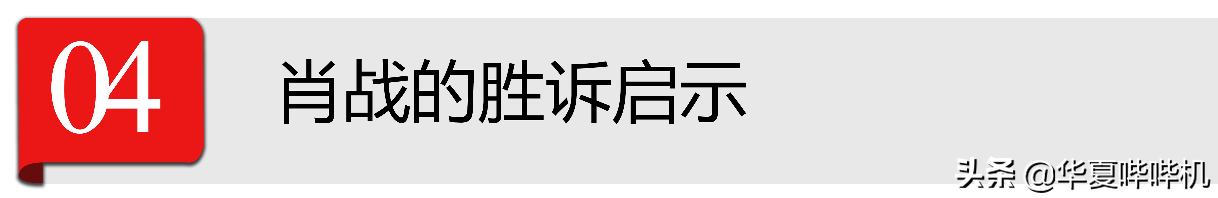 肖战维权胜诉引发热议,看似维权成功,但他真的赢了吗?