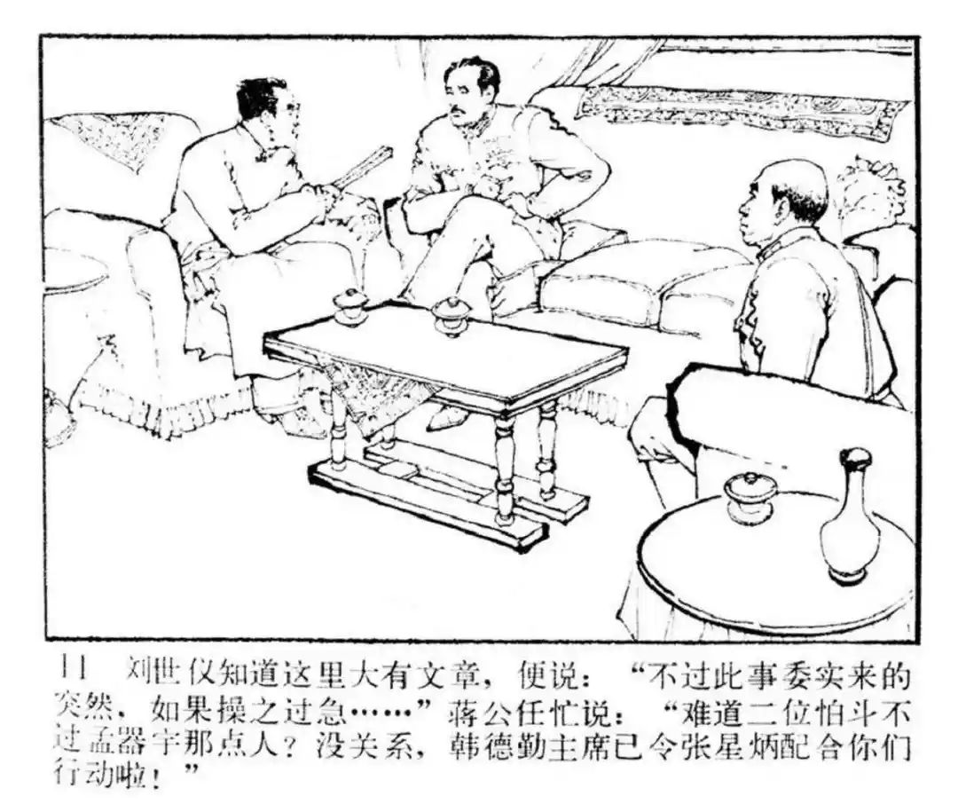 连环画《东进序曲》辽宁人民出版社张景祥 绘