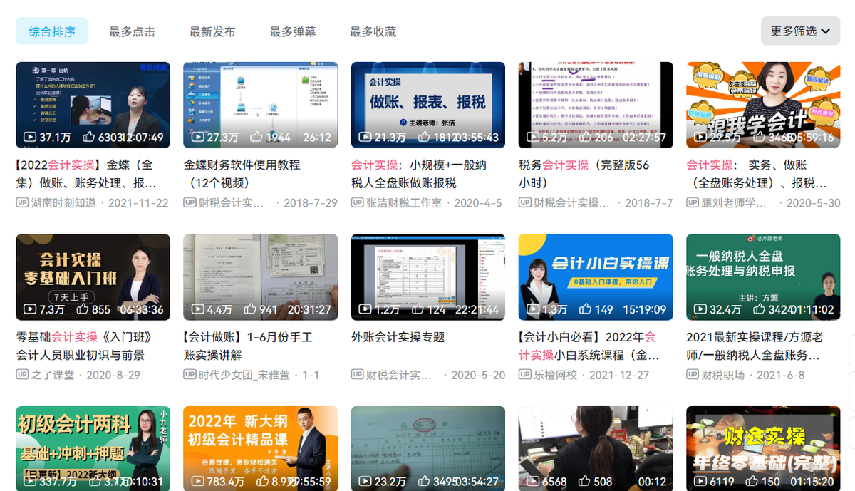 用什么来学习和提高会计实操能力的？