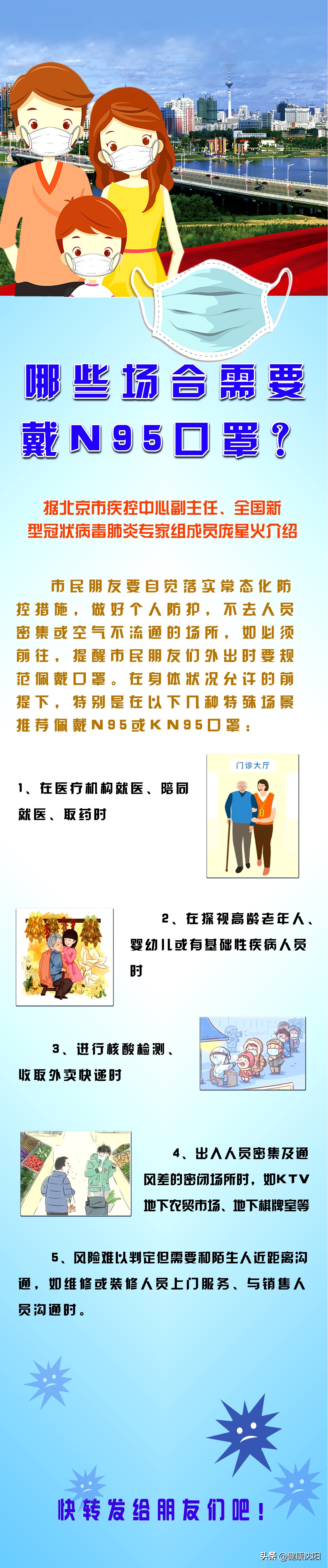 [健康知识普及行动] 疫情防控之一图读懂哪些场合需要戴N95口罩？