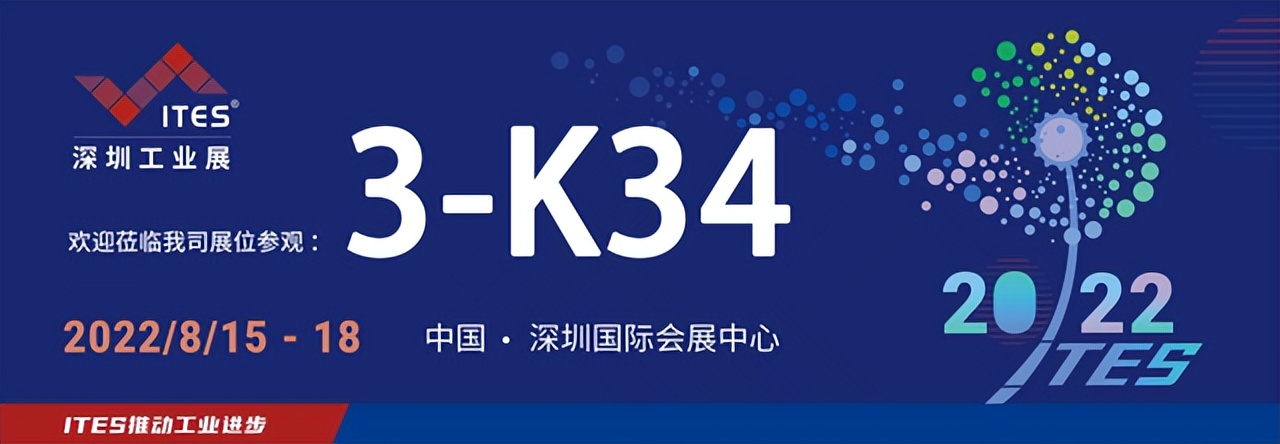 矩形科技與您相約2022 ITES深圳工業(yè)展