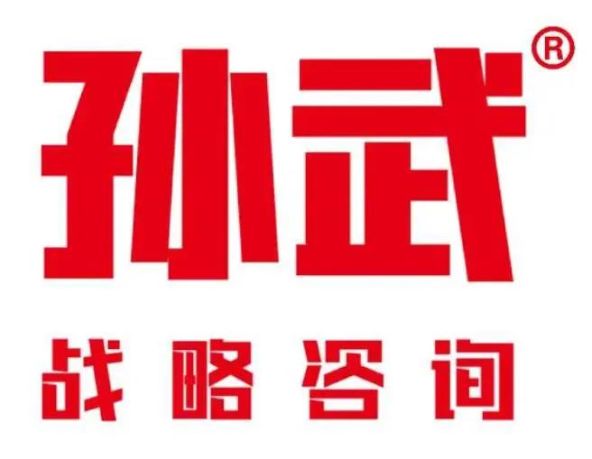 用《孫子兵法》給企業品牌做定位策劃，找性價比高的孫武咨詢機構