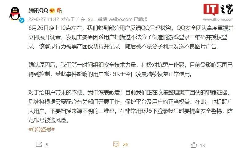 腾讯QQ号被盗，群发违规图，地下城玩家成重灾区