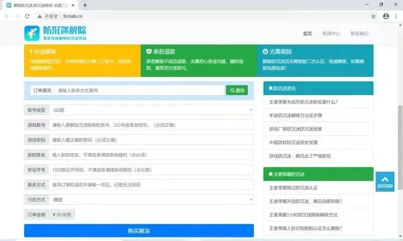 解除游戲防沉迷?有小孩被騙17萬!