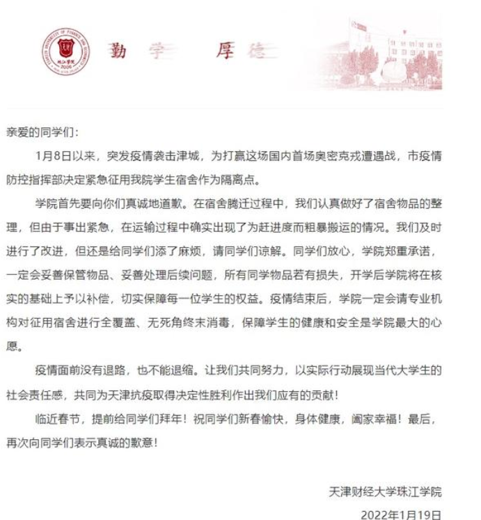 某高校成隔离点，学校粗暴转运学生物品，学校道歉并作出承诺