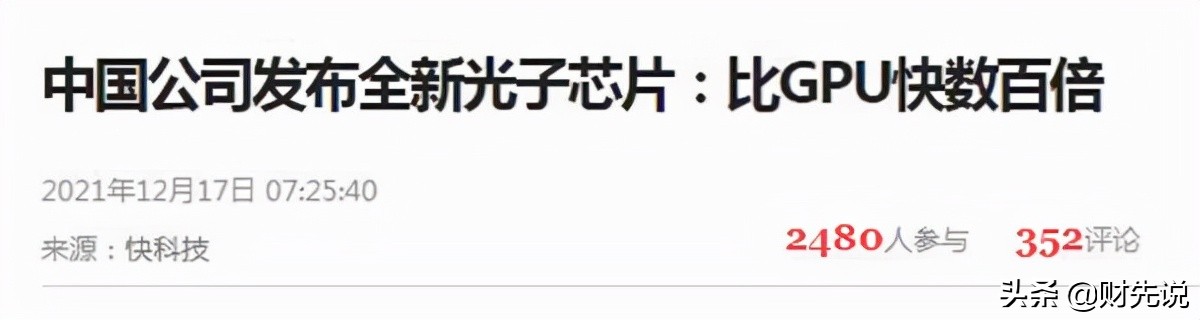 国产芯片“换道超车”，首款光子芯片问世，算力比GPU快数百倍