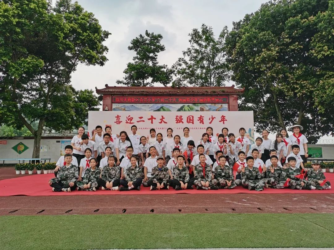 四川天府新区合江小学热烈庆祝“六一”国际儿童节