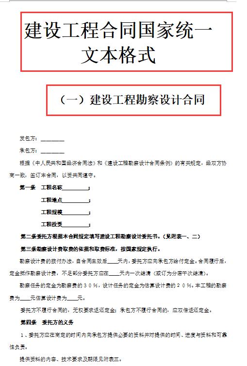 写工程合同总被坑？这280套合同范本完整规范，拿走直接用