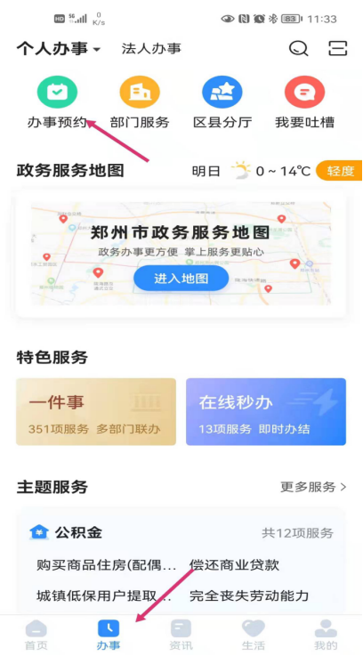 郑州社保地图上线！可线上查询、就近预约办理各项社保业务