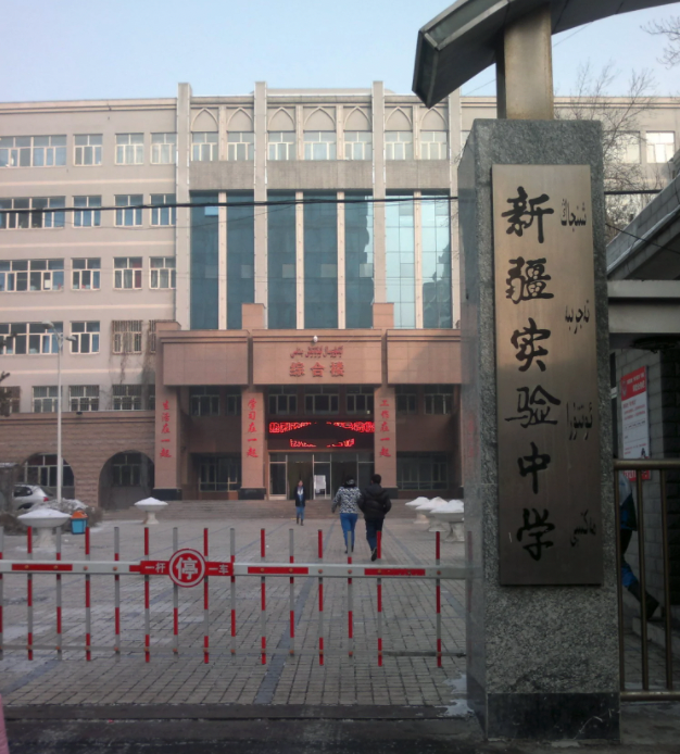 乌鲁木齐最好的10所高中