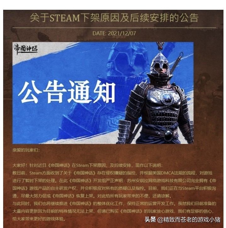 遭控窃取了《方舟：生存进化》代码，Steam 下架了《帝国神话》