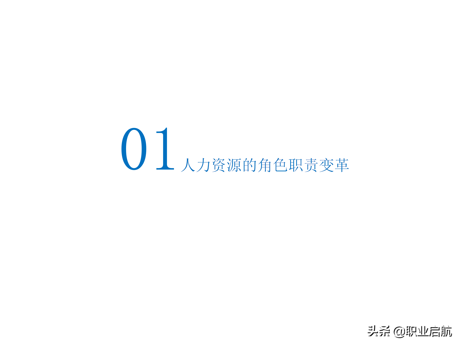 华为三支柱运作之HRBP实践分享