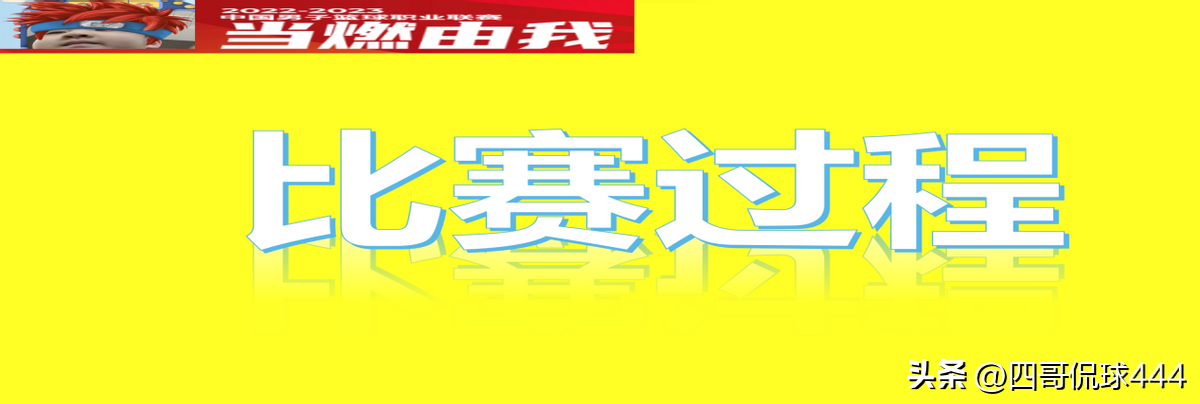 cba双外援什么时候上（十一冠王败给网红球队，带你梳理神奇的比赛细节）