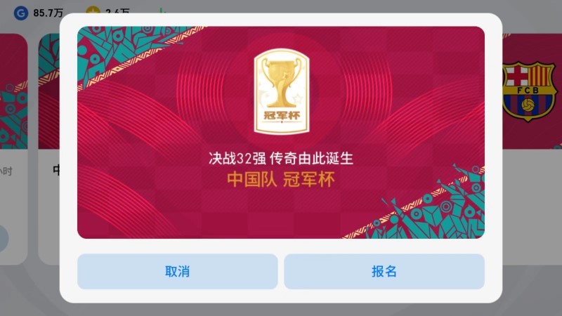 实况足球手游世界杯首发（实况足球世界杯资料片开启，亲自上场与世界同台）