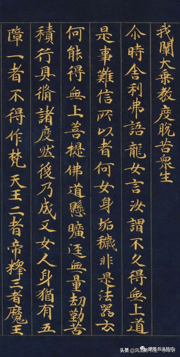 佛教经典-日本平安时代《妙法莲华经提婆达多品第十二》