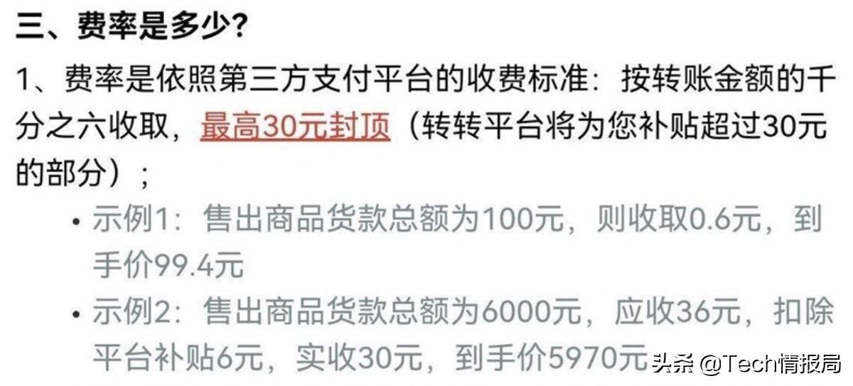 转转分期付款要什么条件（微信零首付分期买手机）-第3张图片-巴山号