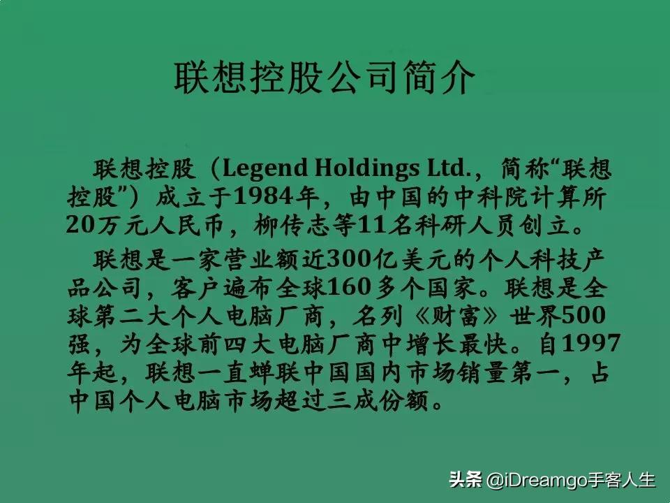 “柳虎吃猪”：联想控股Legend&联想集团Lenovo