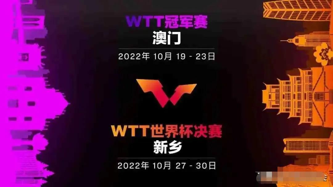 wtt世界杯转播(重磅 CCTV5直播——乒乓球三大赛事不容错过)