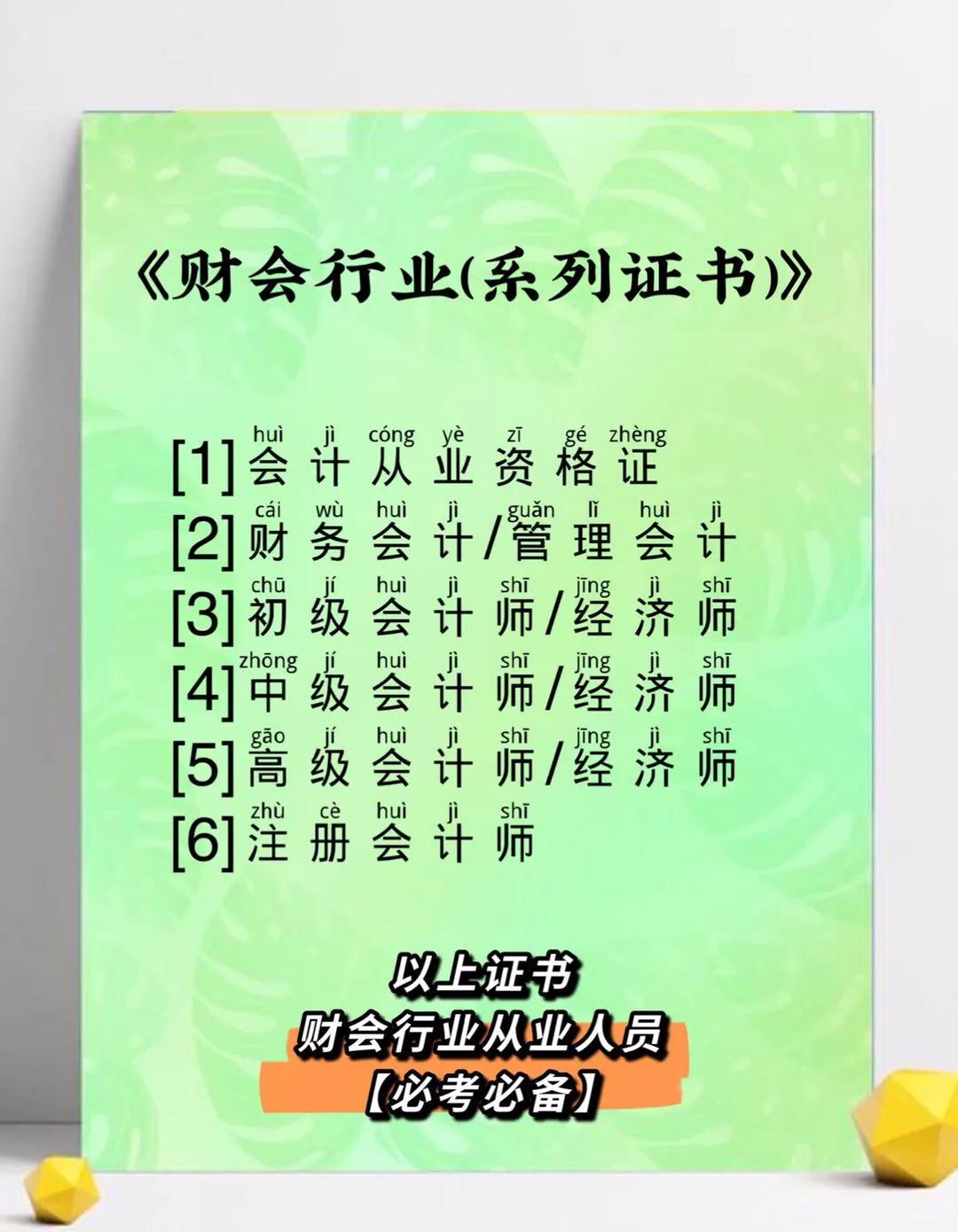 《有同学问：“财会人员”可以考哪些证书》