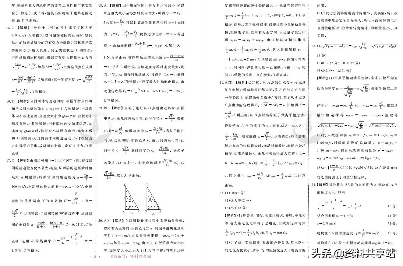 最新！高三理科综合卷来咯，附答案