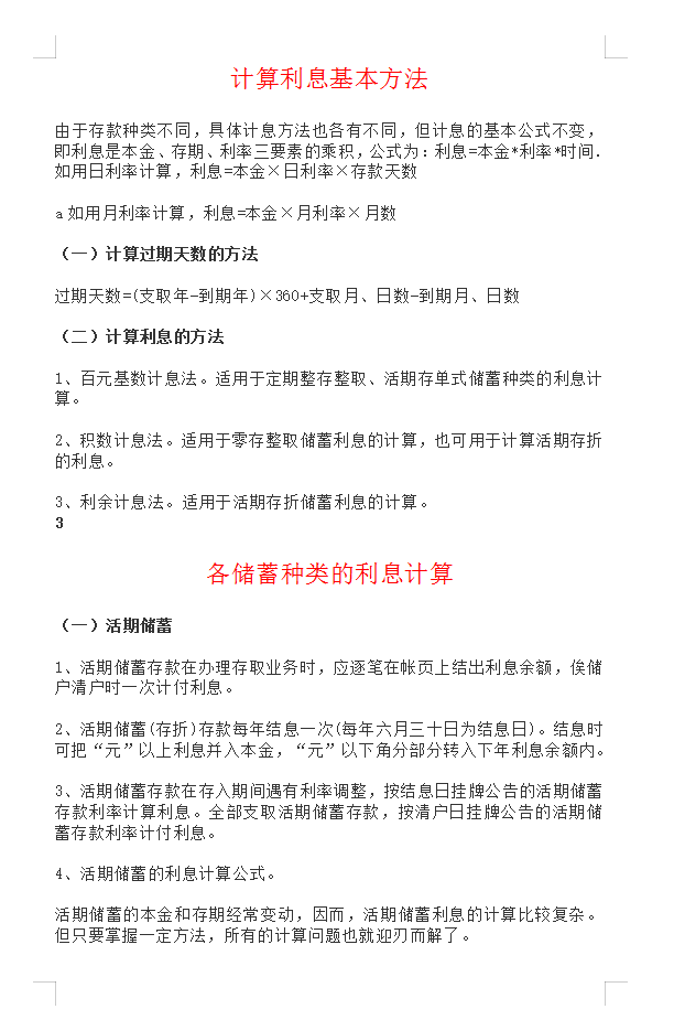 10年老会计总结：80个税务常用的计算公式，新手会计快快收藏