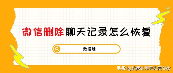 微信清空聊天记录还能恢复吗_微信删除了怎么恢复聊天记录