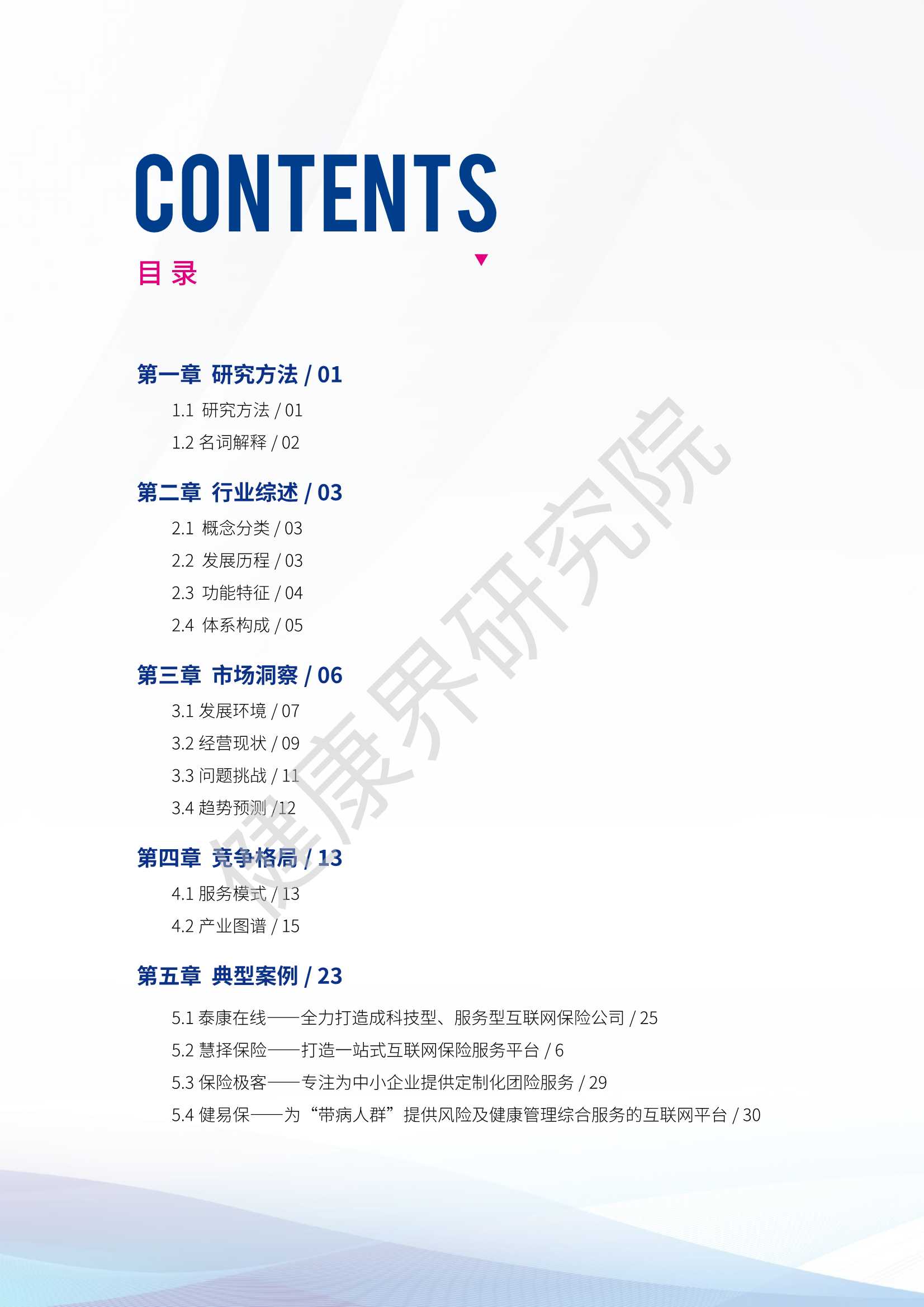 2021互联网健康保险行业研究报告