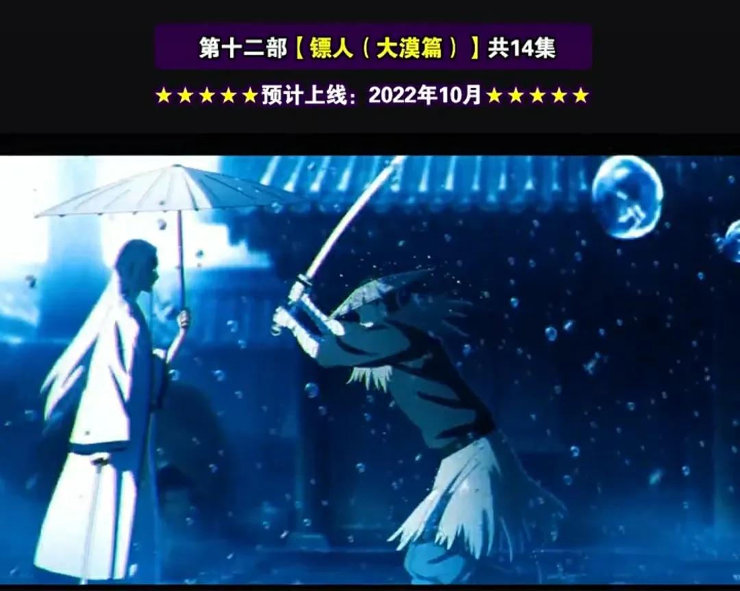 全职法师第六季上映时间（全职法师第六季上映时间表）-第12张图片-华展网