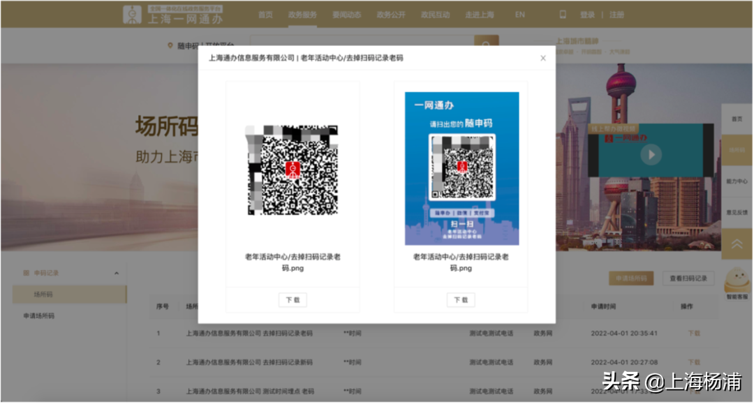 “場所碼”如何申請？掃碼記錄如何查看？這份使用指南請收好→