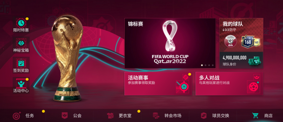 fifa2022如何开启世界杯(FIFA足球世界 | 逐梦金杯，世界杯版本震撼上线)