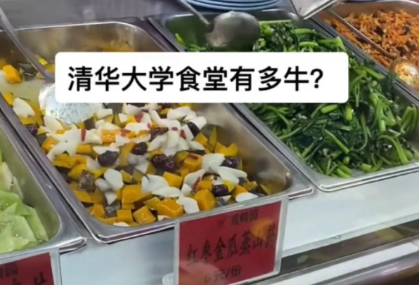 清华大学食堂里面有什么？汇集各地风味美食，大学生吃得相当开心