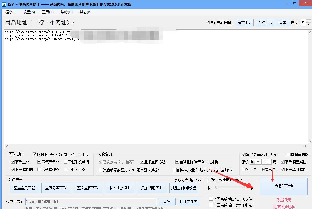 快速保存亚马逊平台高清商品主图详情图图片的方法