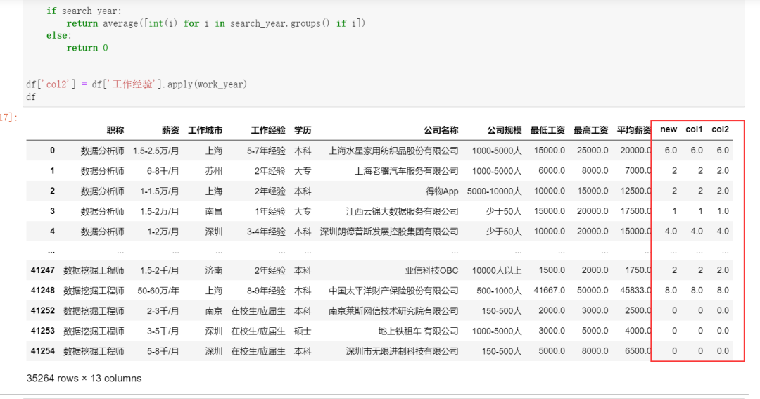 盘点csv文件中工作经验列工作年限数字正则提取的四个方法