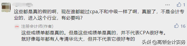 《会计》拿下90分高分，现在CPA都这么简单了？
