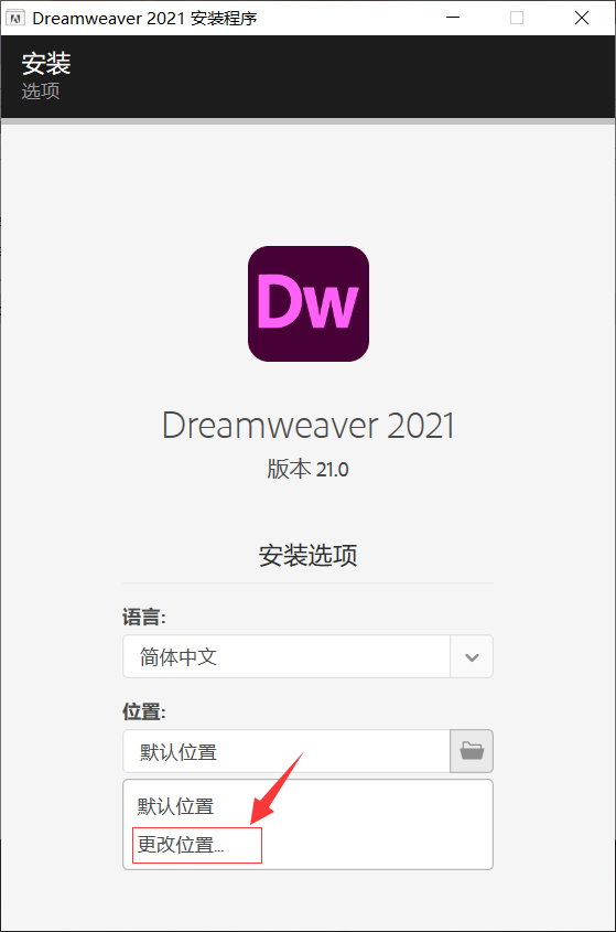 Dreamweaver（Dw）2021软件下载及安装教程