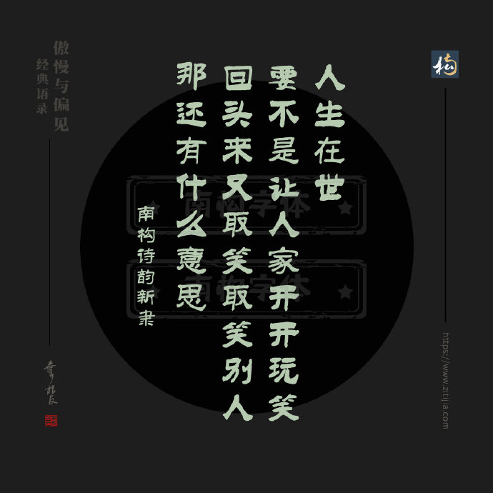 简·奥斯汀长篇小说《傲慢与偏见》，里面的经典语录让人深思