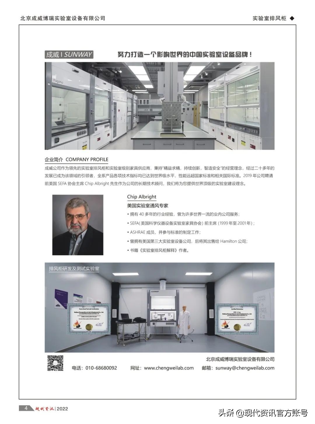 「現代資訊」實驗室裝備與技術專刊 | 總第198期 傾情上線