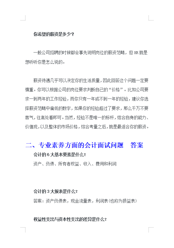 财务跳槽收好：从面试基本问题到专业问题，应有尽有「码住背」