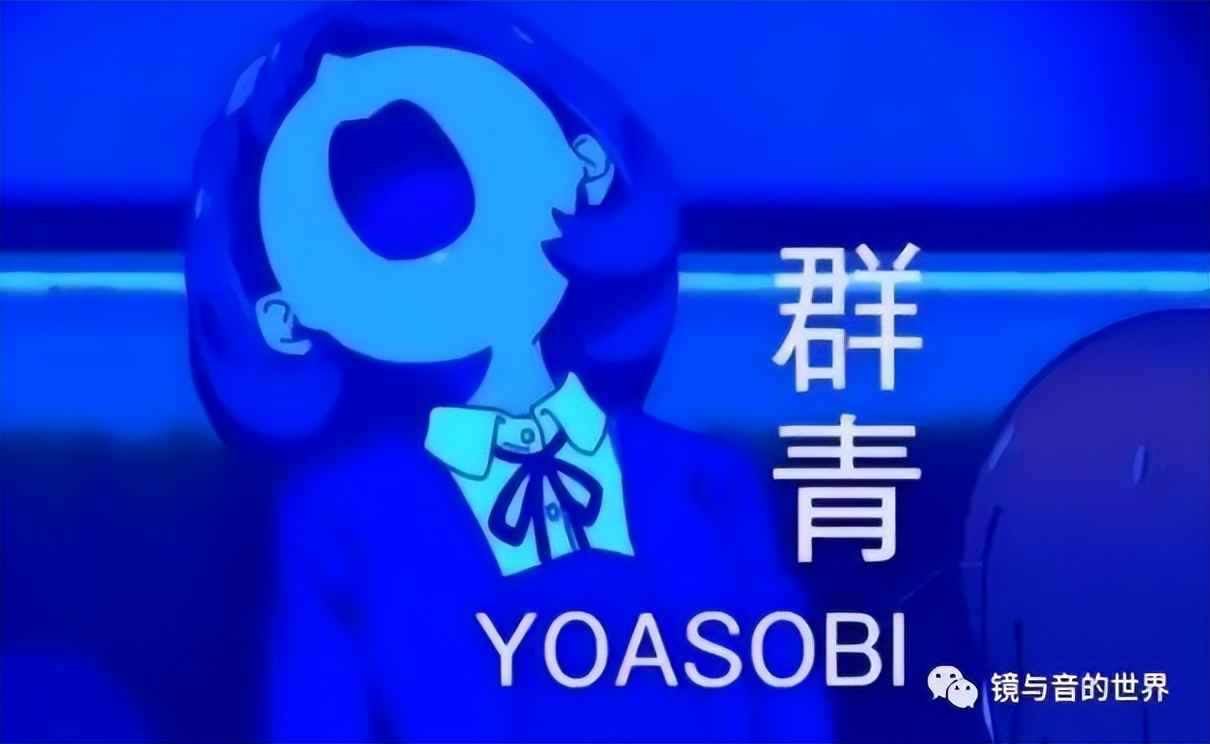 《群青》-YOASOBI