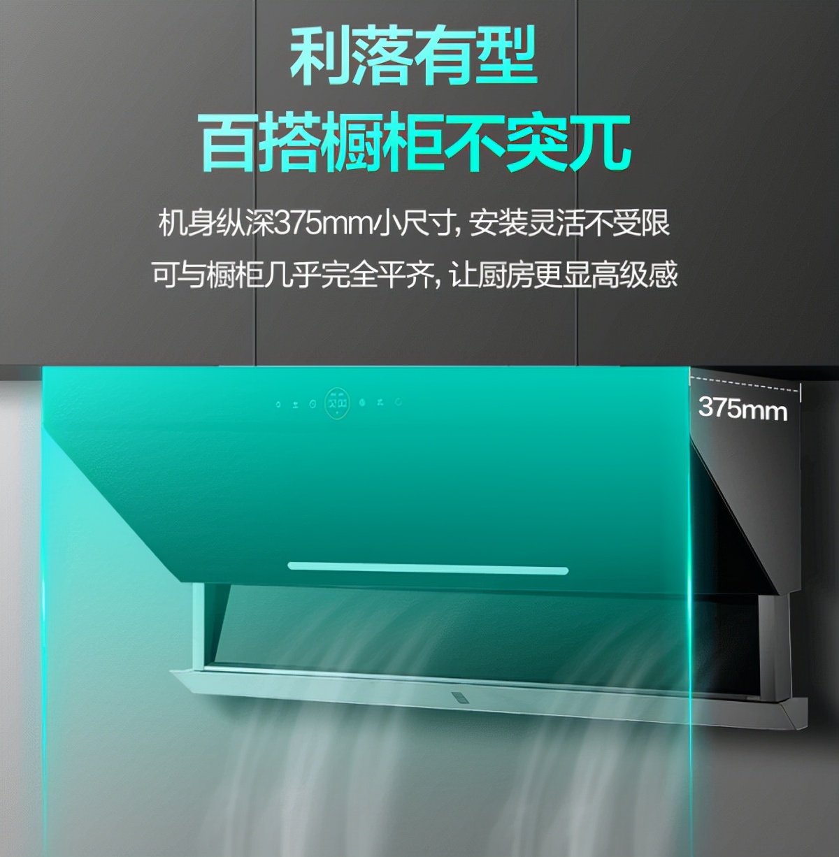 撬动颜值经济 万和跨界油烟机更强大更省心
