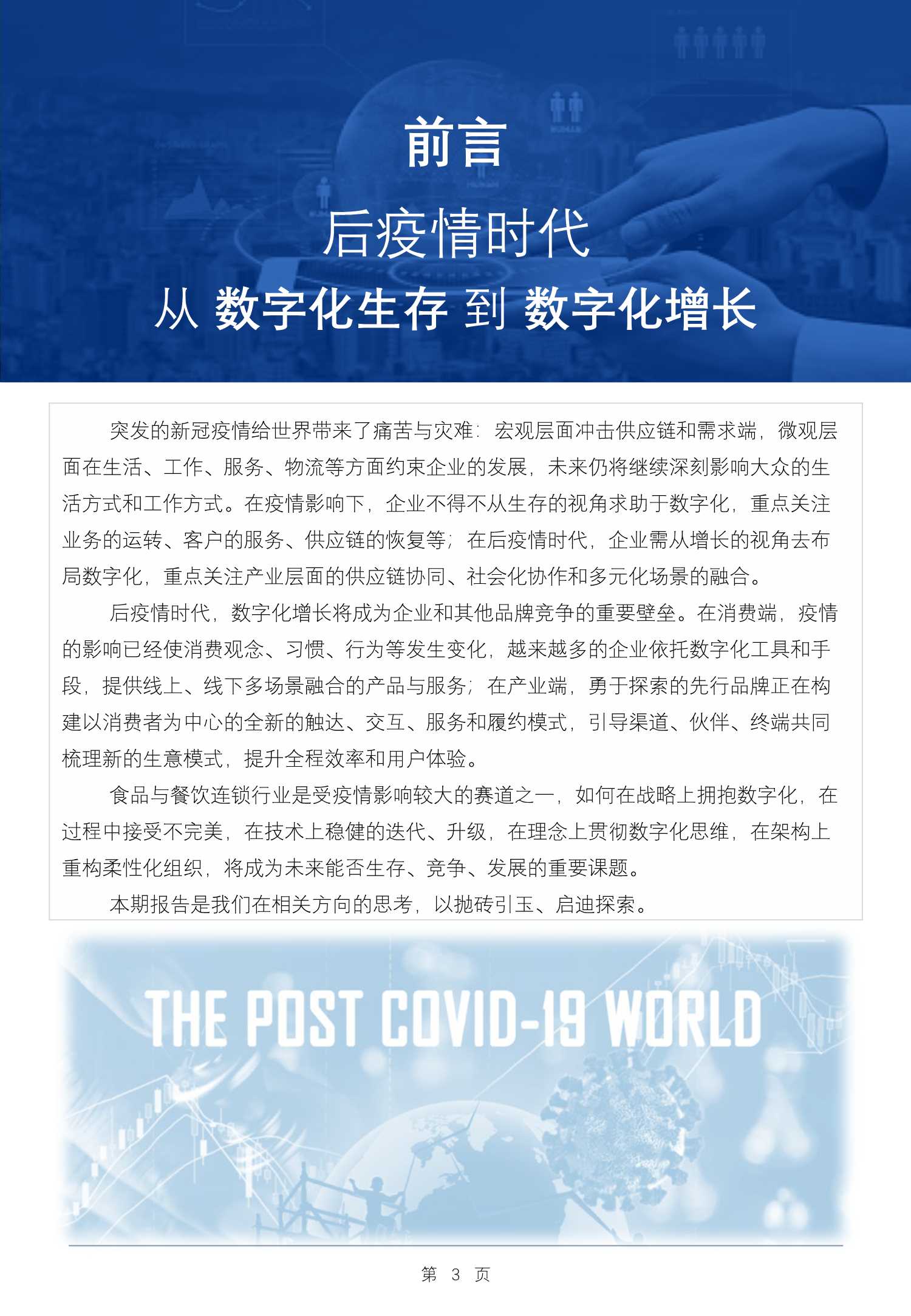 2022Q1食品与餐饮连锁企业数字化增长指引参考（腾讯智慧零售）