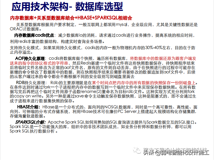 智慧社区警务系统建设方案PPT（值得收藏）