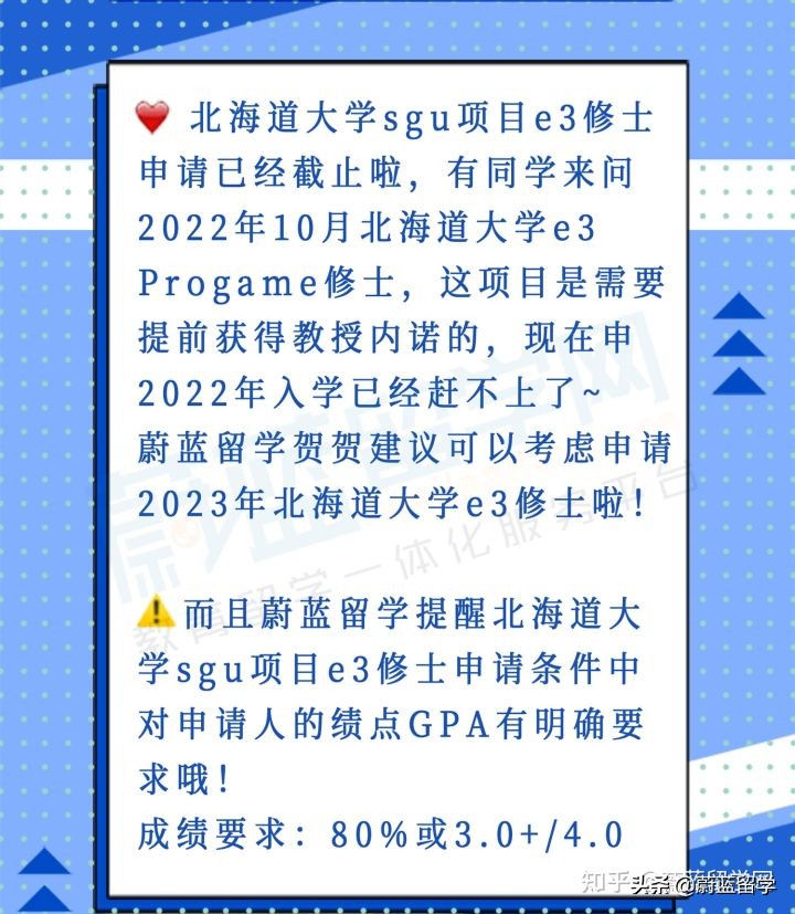 日本留学同步合格名古屋大学sgu修士和北海道大学e3项目